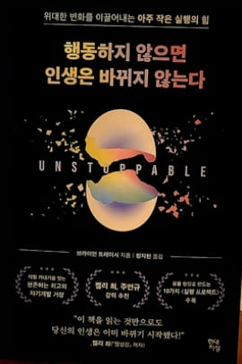 행동하지 않으면 인생은 바뀌지 않는다