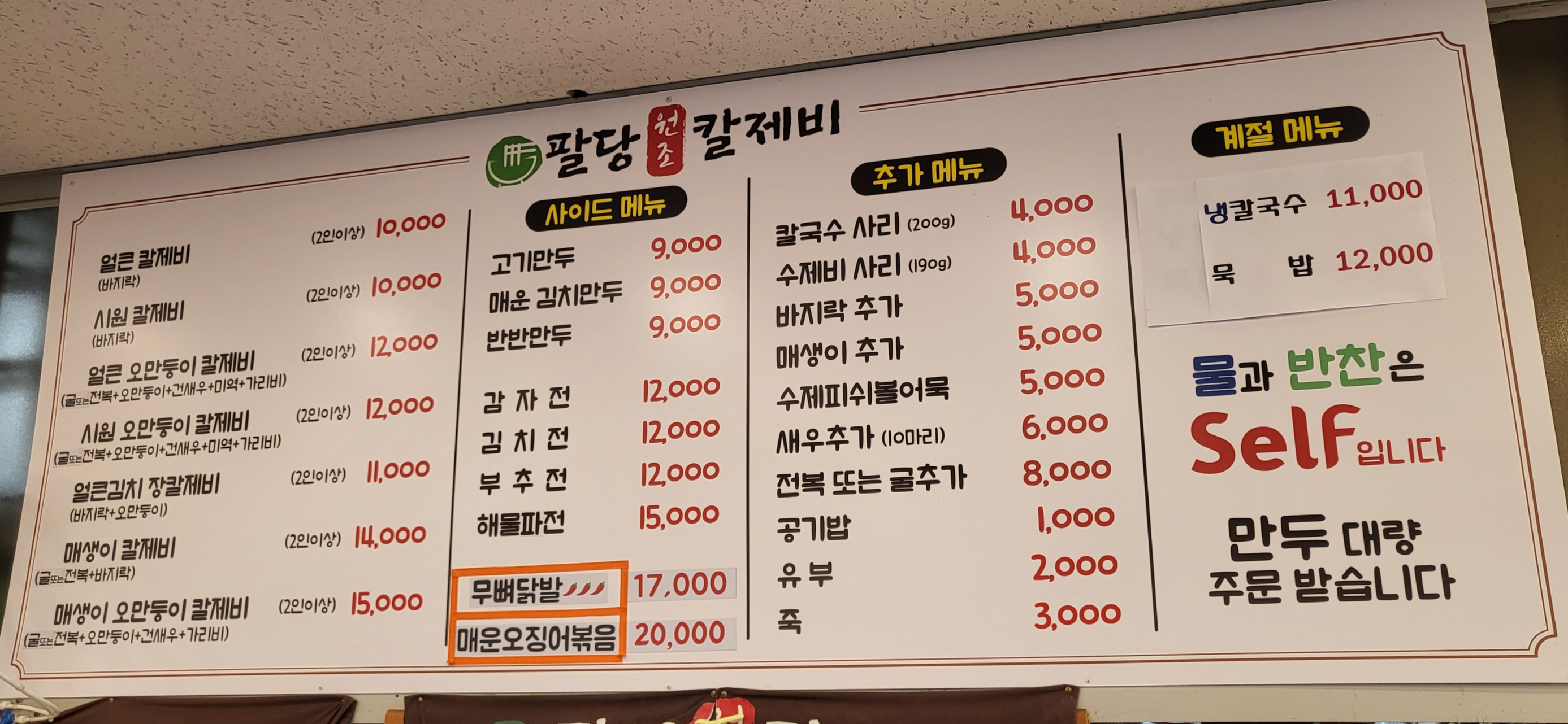 메뉴판
