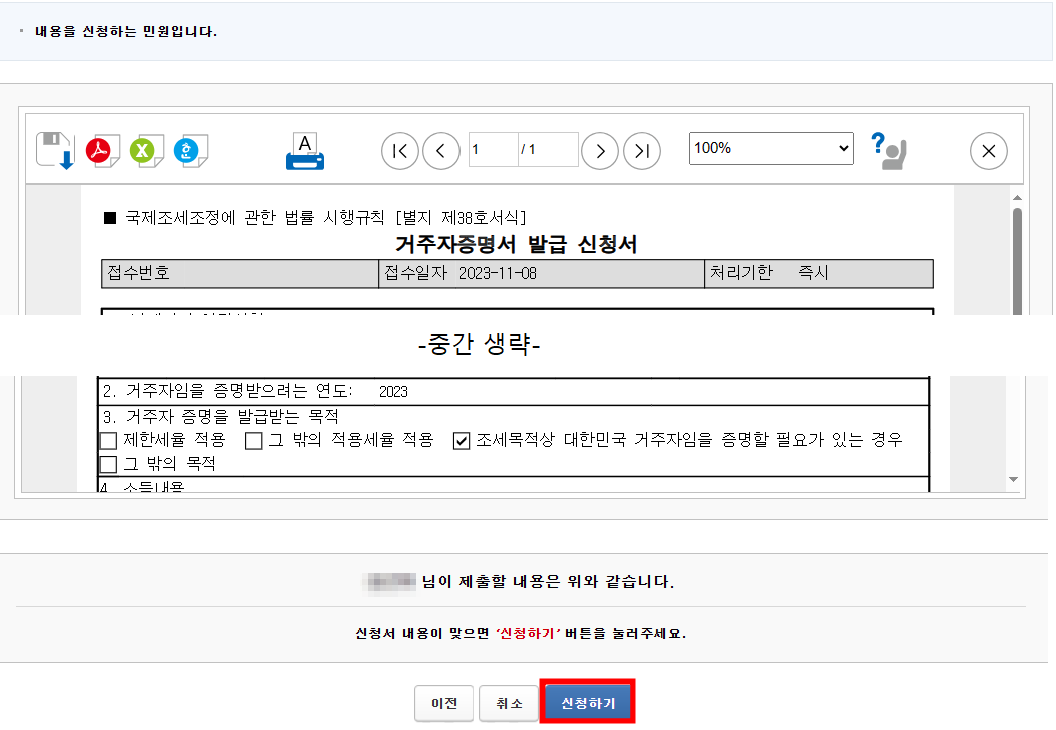 거주자 증명서