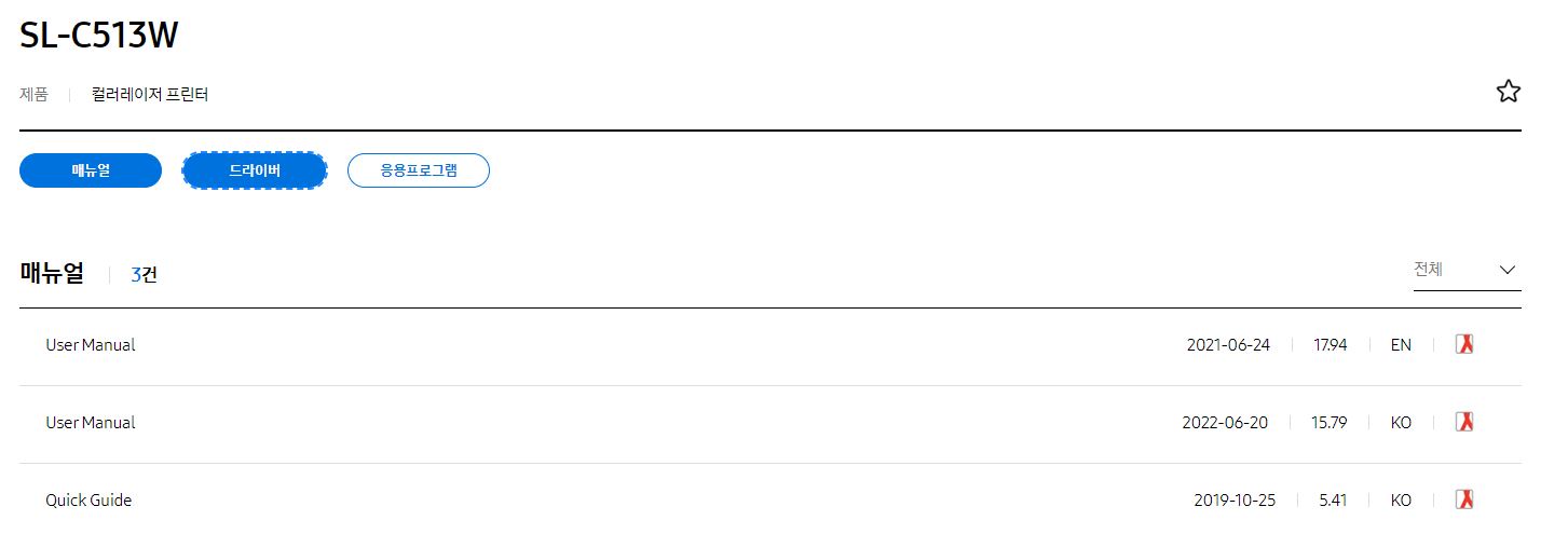 삼성 프린터 드라이버 다운로드