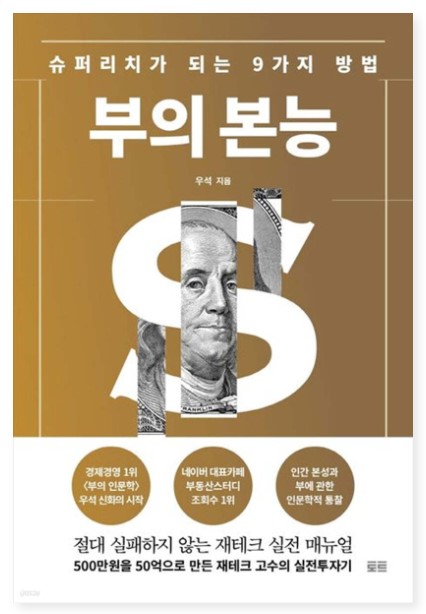 부의 본능