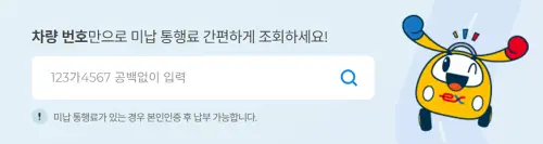 하이패스미납요금