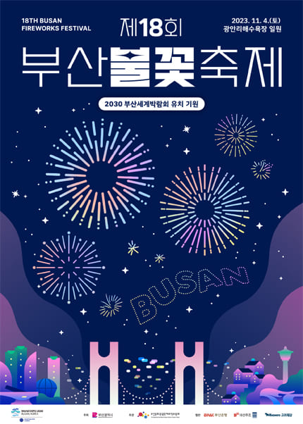 부산 불꽃 축제 명당 좌석 티켓 예매