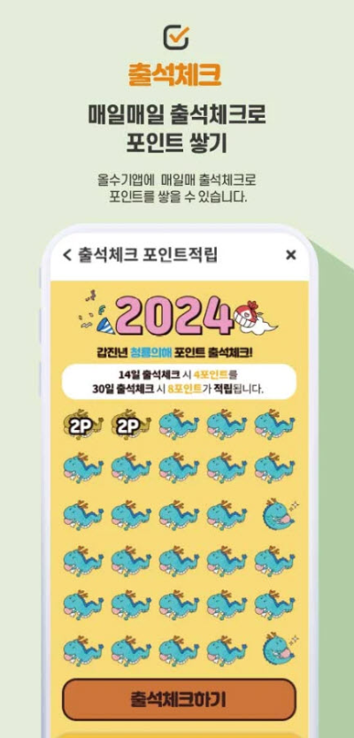 올수기 폐식용유 수거함 포인트 적립