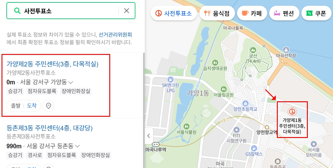 부산 사전투표소 위치 찾기
