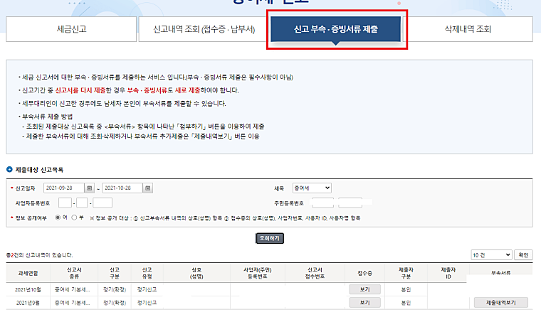 첨부서류-제출하기