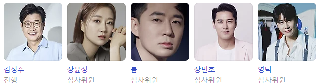 미스터트롯3-방청신청-방법-심사위원