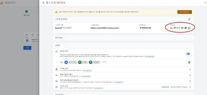 구글 애널리틱스 속성 아이디 복사