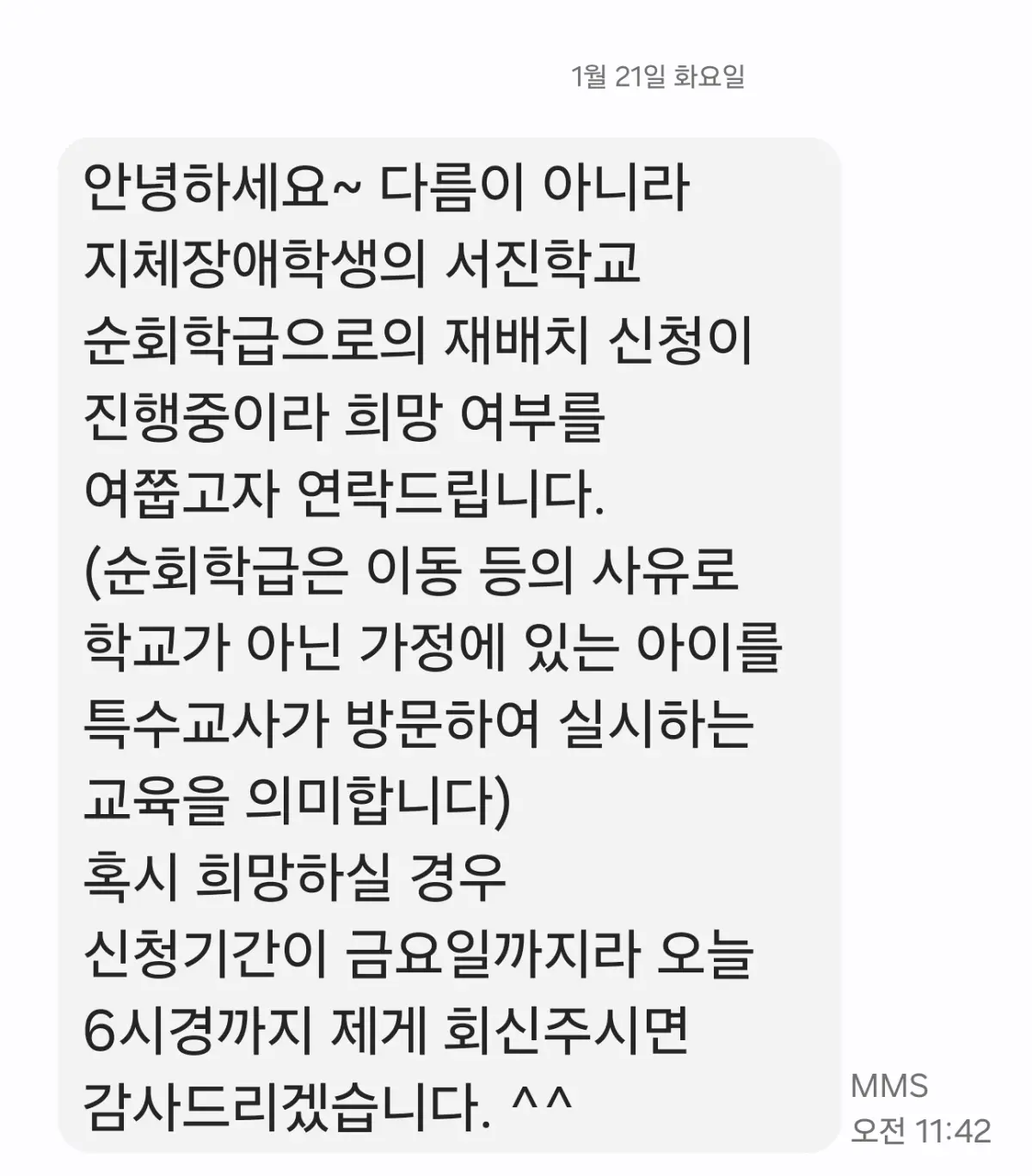 서진학교-순회학급-재배치