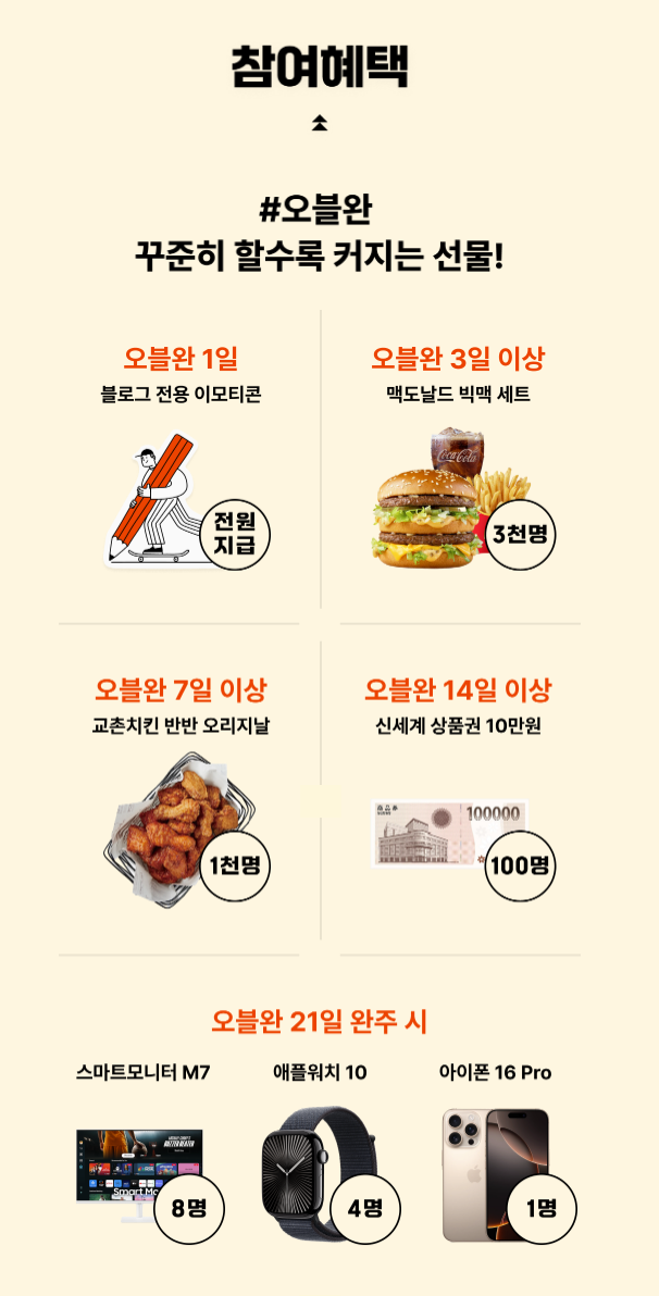 오블완 챌린지 선물