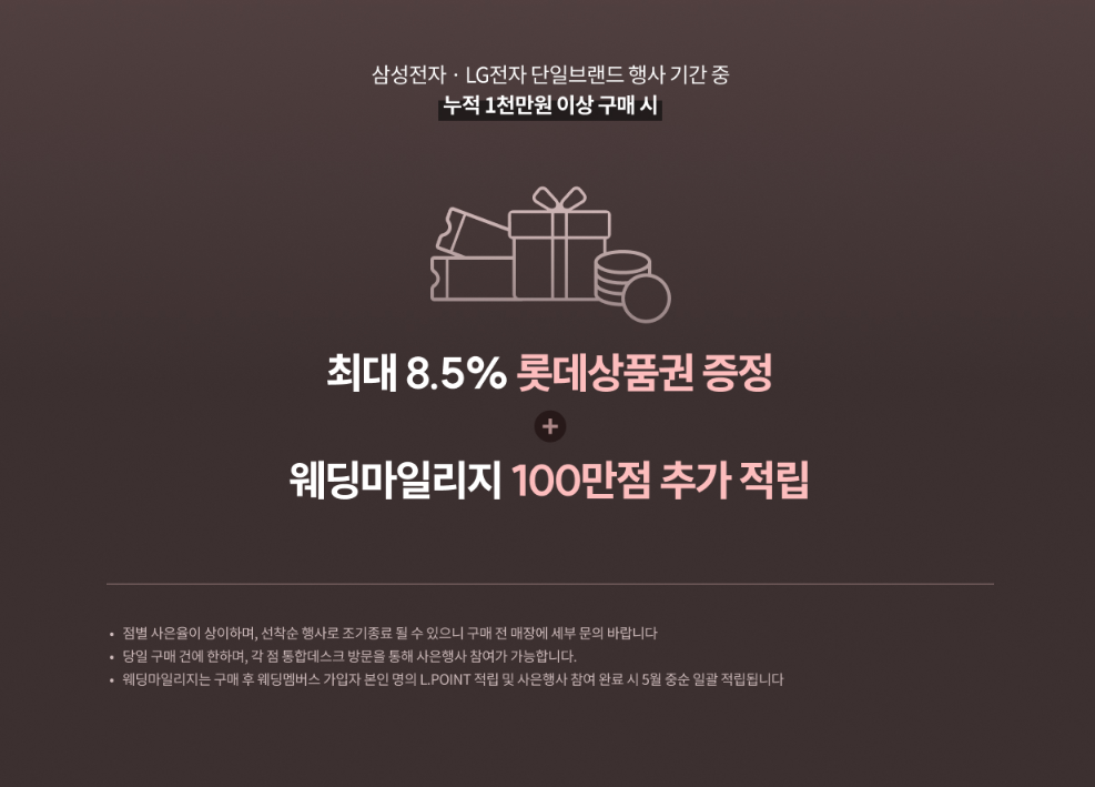 롯데 웨딩마일리지 더블적립, 맵버십 신청 방법 등에 관한 글의 사진 자료 6
