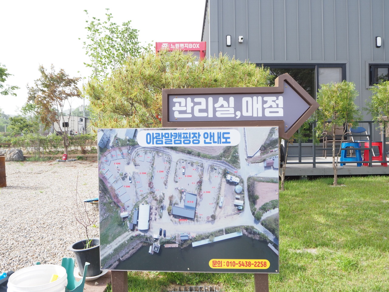 아람말야영장