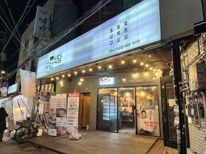 미아사거리 맛집, 삼덕식당 외부 모습