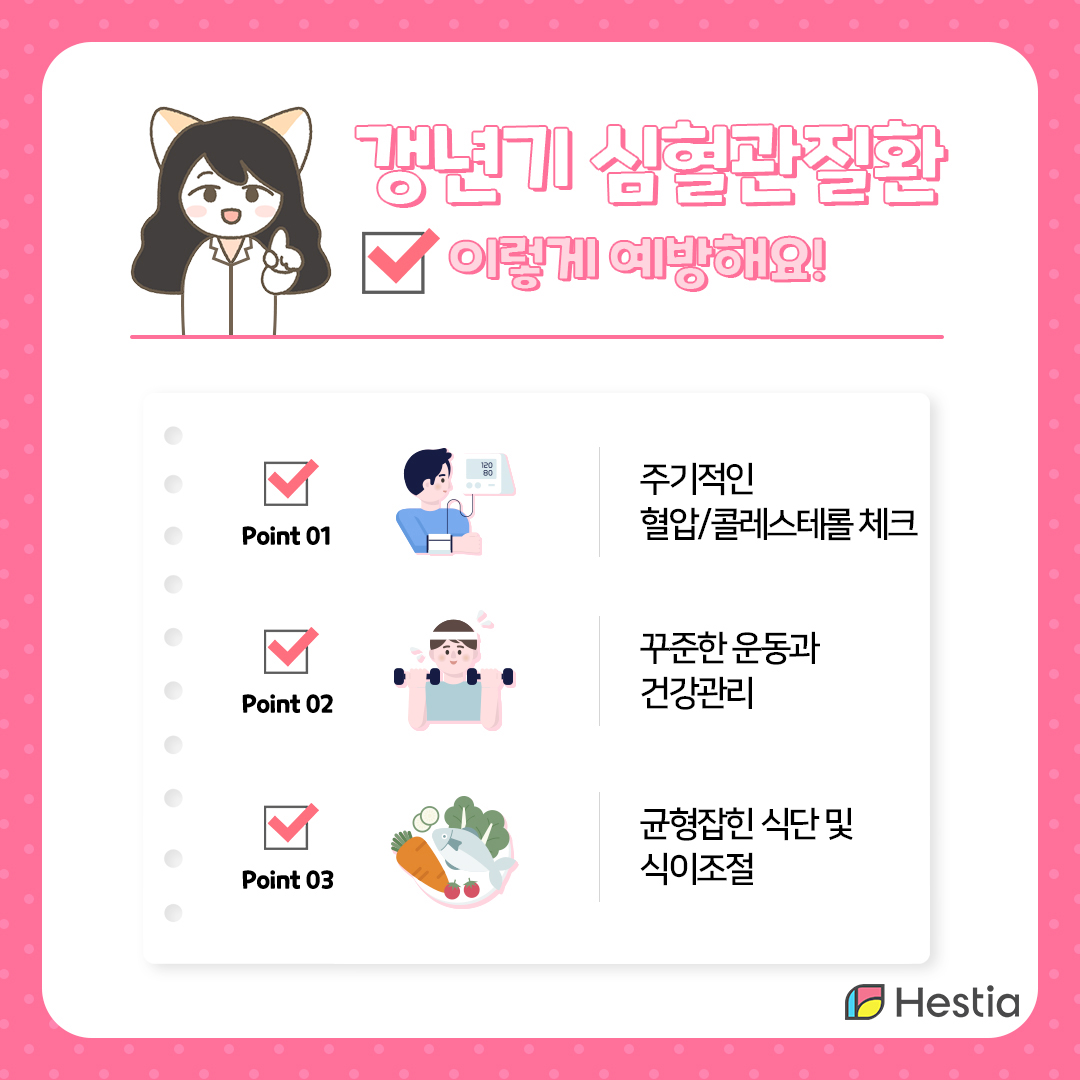 여자갱년기증상-동맥경화-치매-헤스티아여성의원-강남역산부인과-신사역산부인과