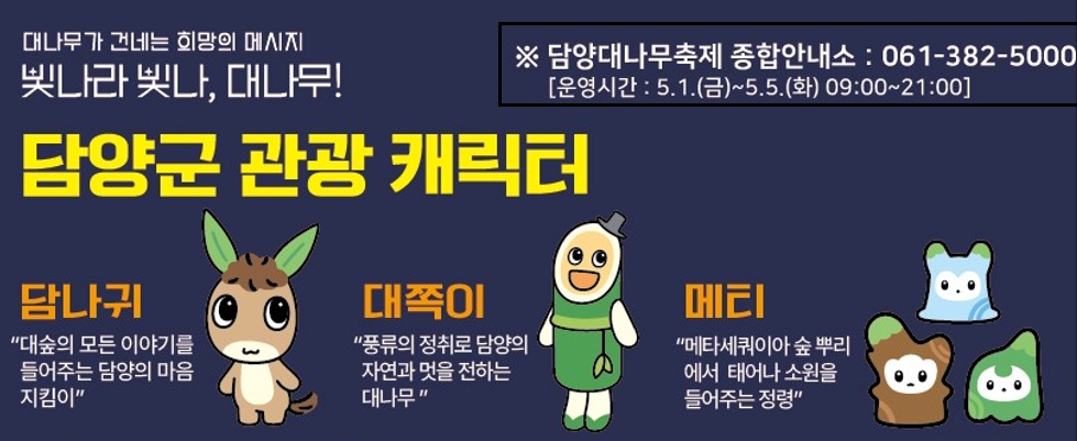 담양 대나무축제 공연 무대