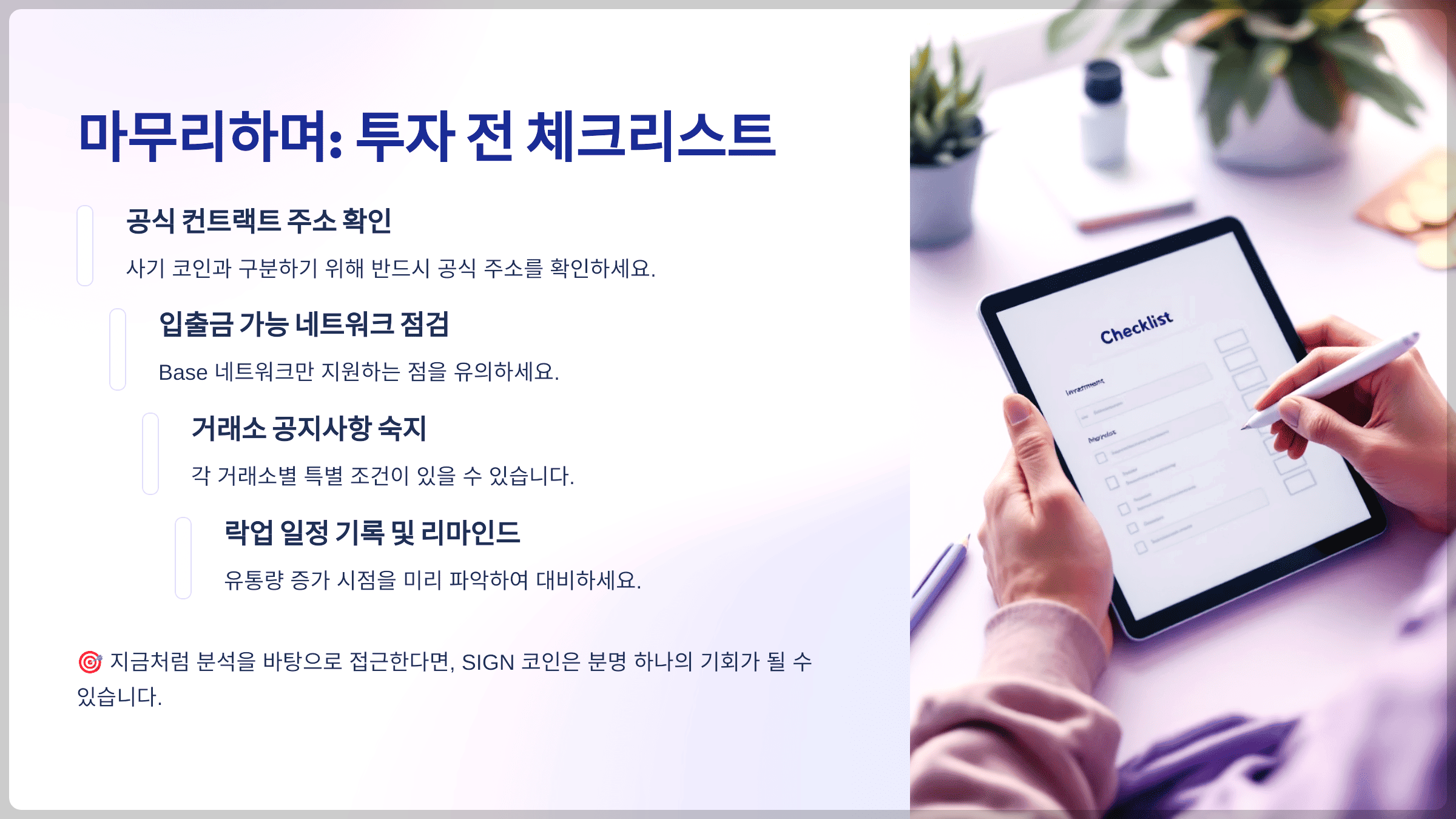 마무리하며: 투자 전 체크리스트