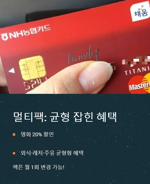 멀티팩 균형 잡힌 혜택