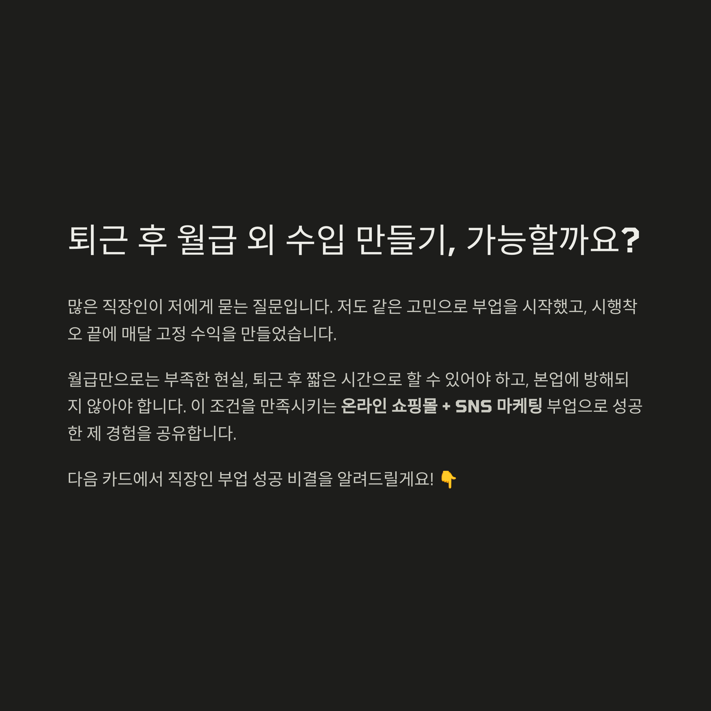 직장인 부업, 어떻게 시작할까?