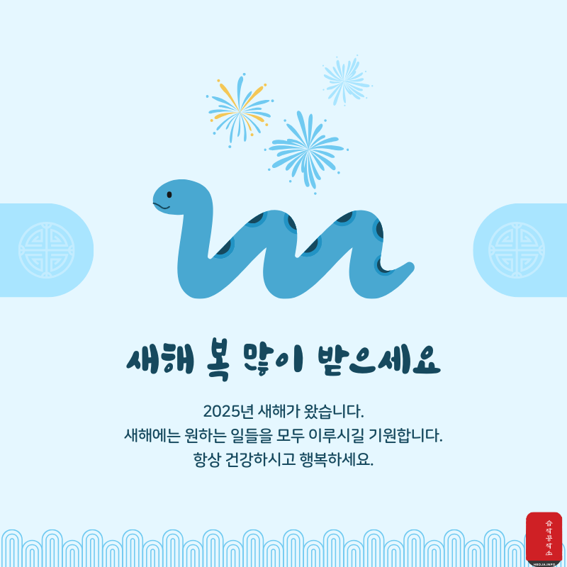 새해 인사말 문구 좋은 글귀 이미지 모음 2025년1월 인사말