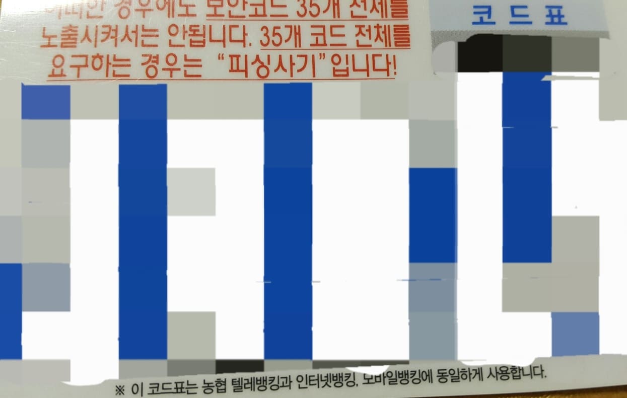 농협-공동인증서(공인인증서)-발급-방법-안내-해당-위치에-맞는-숫자를-보안카드에서-확인해-입력한-다음&amp;#44;-하단의-확인-버튼을-눌러주세요.