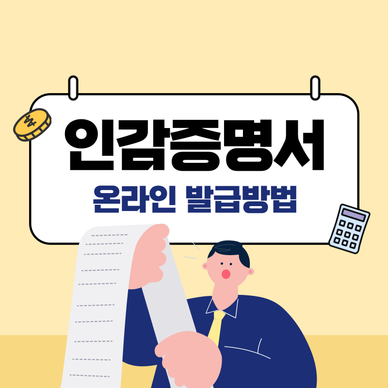 인감증명서 온라인 발급 방법