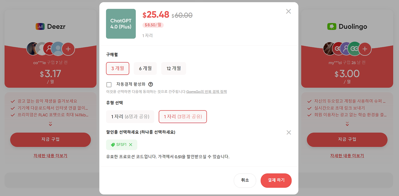 챗GPT 할인 꿀팁