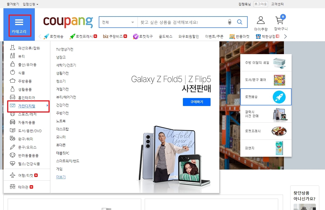 가전 및 디지털 세부 메뉴를 펼쳐보는 화면