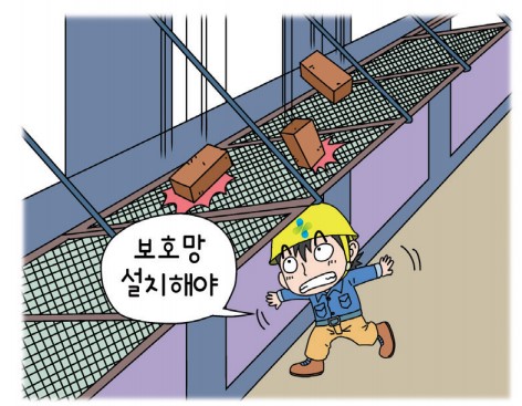 안전보건규칙 제 14조(낙하물에 의한 위험의 방지) 제15조