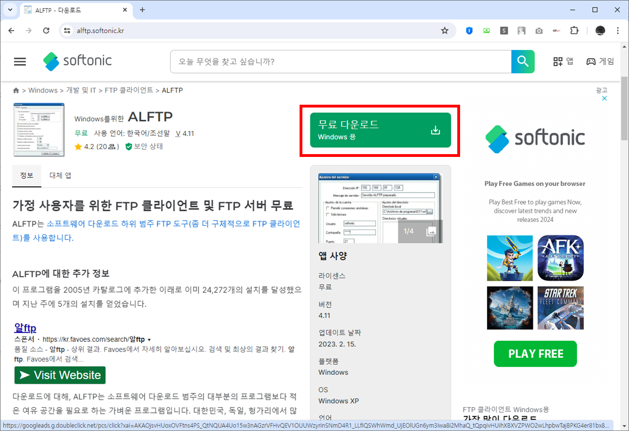 ftp utility 추천 알FTP 다운로드 및 설치 방법