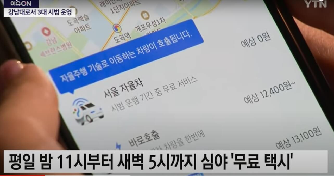 서울-자율주행-택시-기사