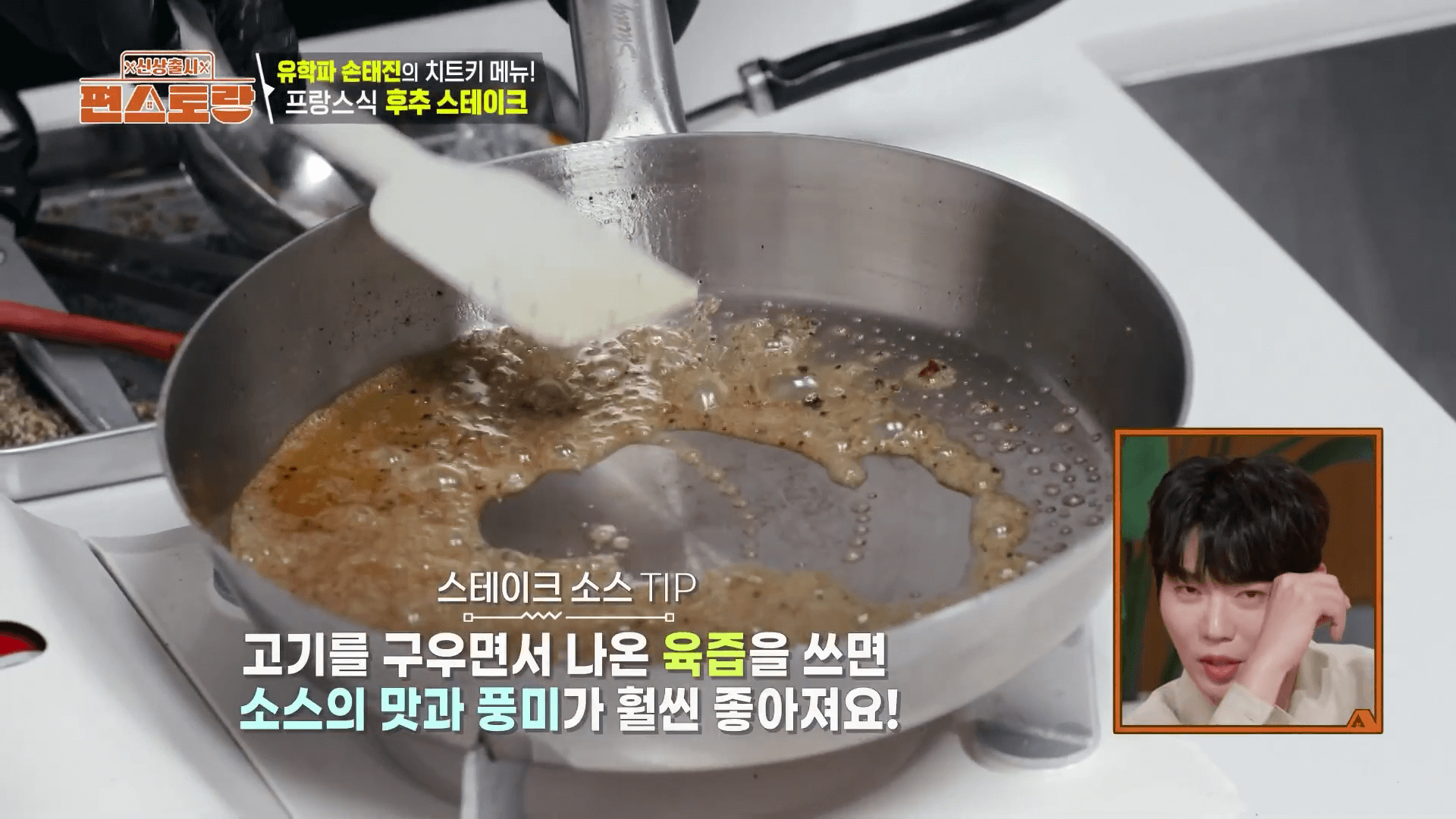 편스토랑 손태진의 요리 장면