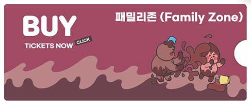 보령머드축제 패밀리존