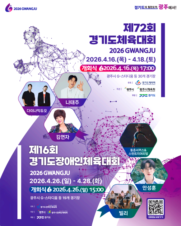 경기도체육대회