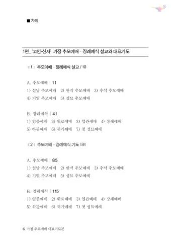 위원회 월례회 기도문 모음 예배 10선_21
