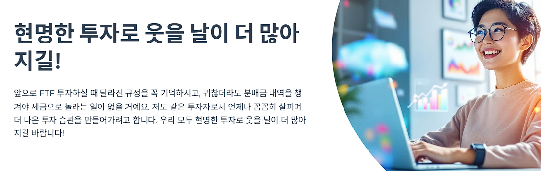 현명한 투자로 웃을 날이 더 많아지길!