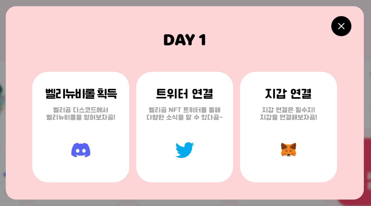 벨리곰 DAY1