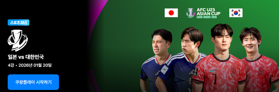 AFC U23 아시안컵