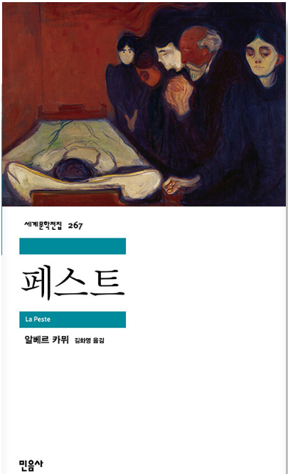 알베르 카뮈 '페스트' 관련 사진