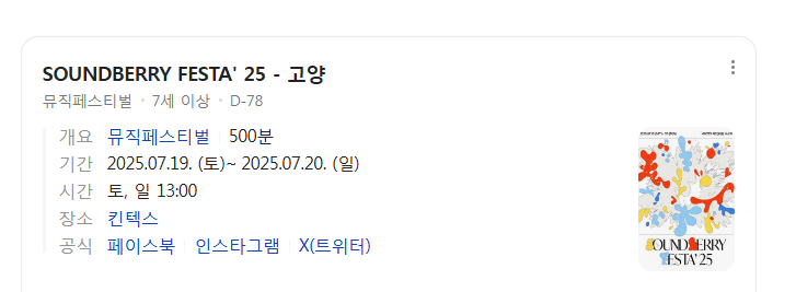 사운드베리 페스타 관련 이미지