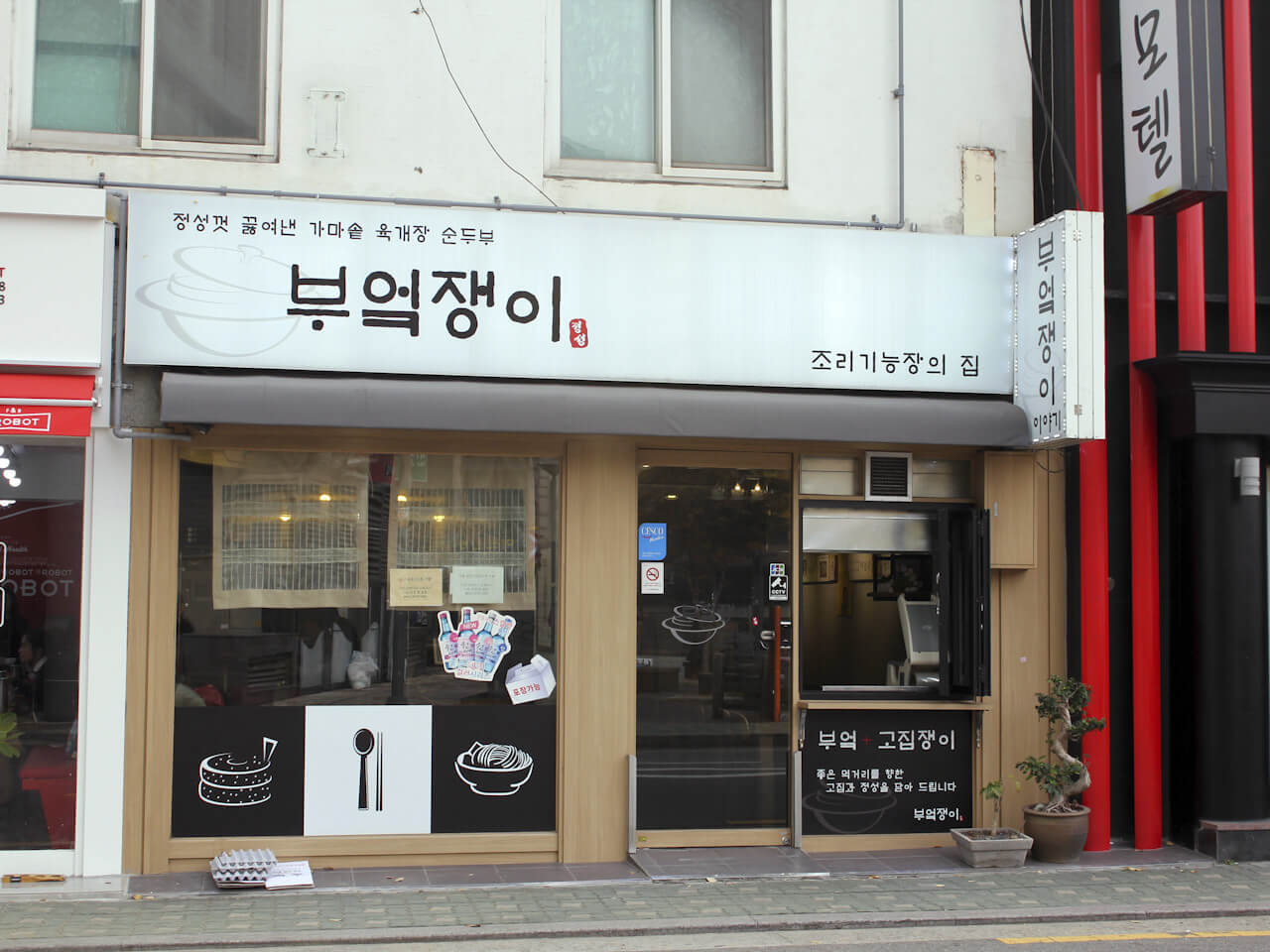 생생정보통 가마솥 육개장전골 vs 오삼불고기 서울 동작구