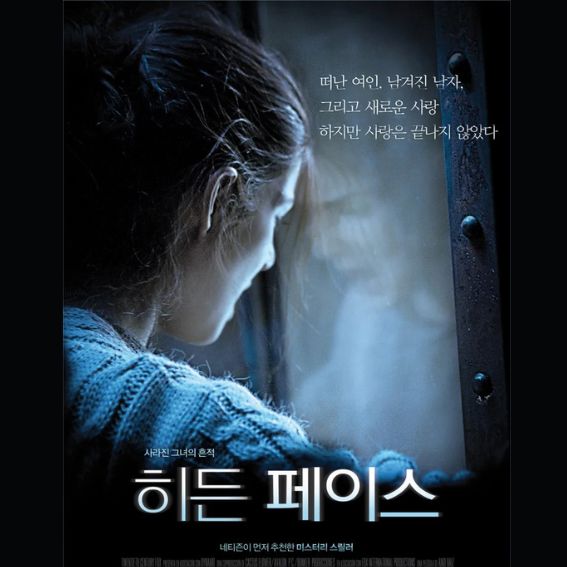 히든 페이스 원작 영화 리뷰 관련 사진