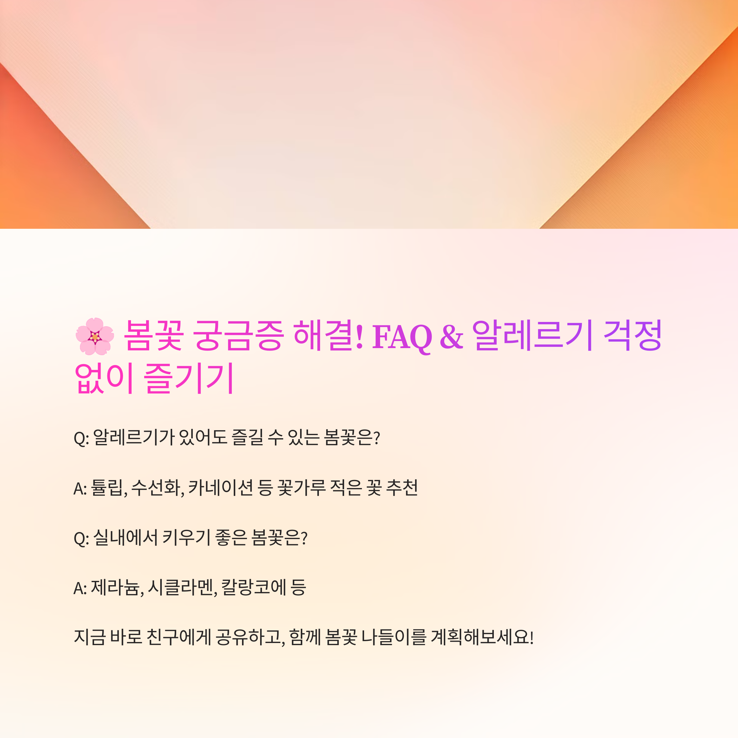 꽃 선물을 할 때 꽃말을 꼭 고려해야 하나요?