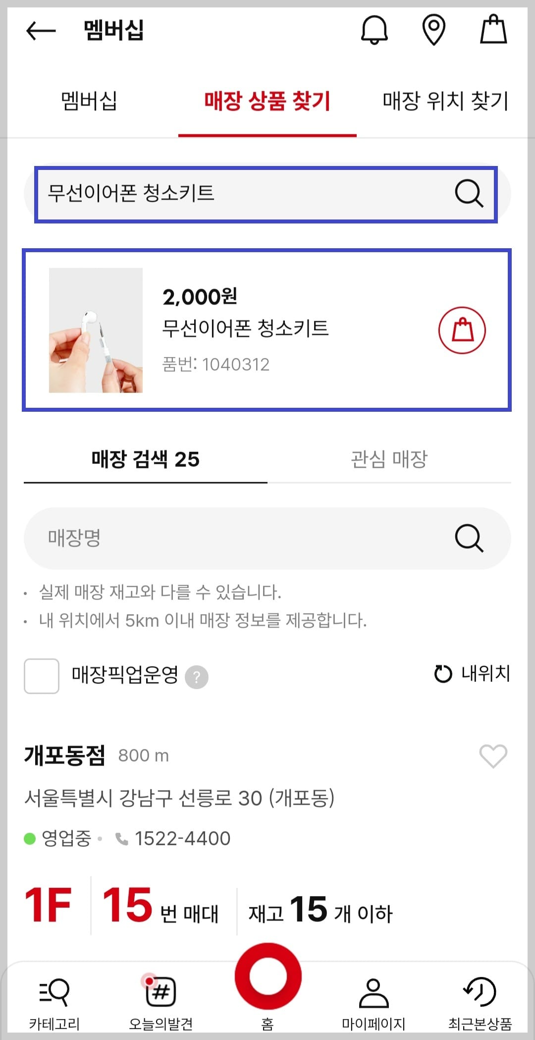 다이소몰 앱으로 조회하기 관련 사진 3