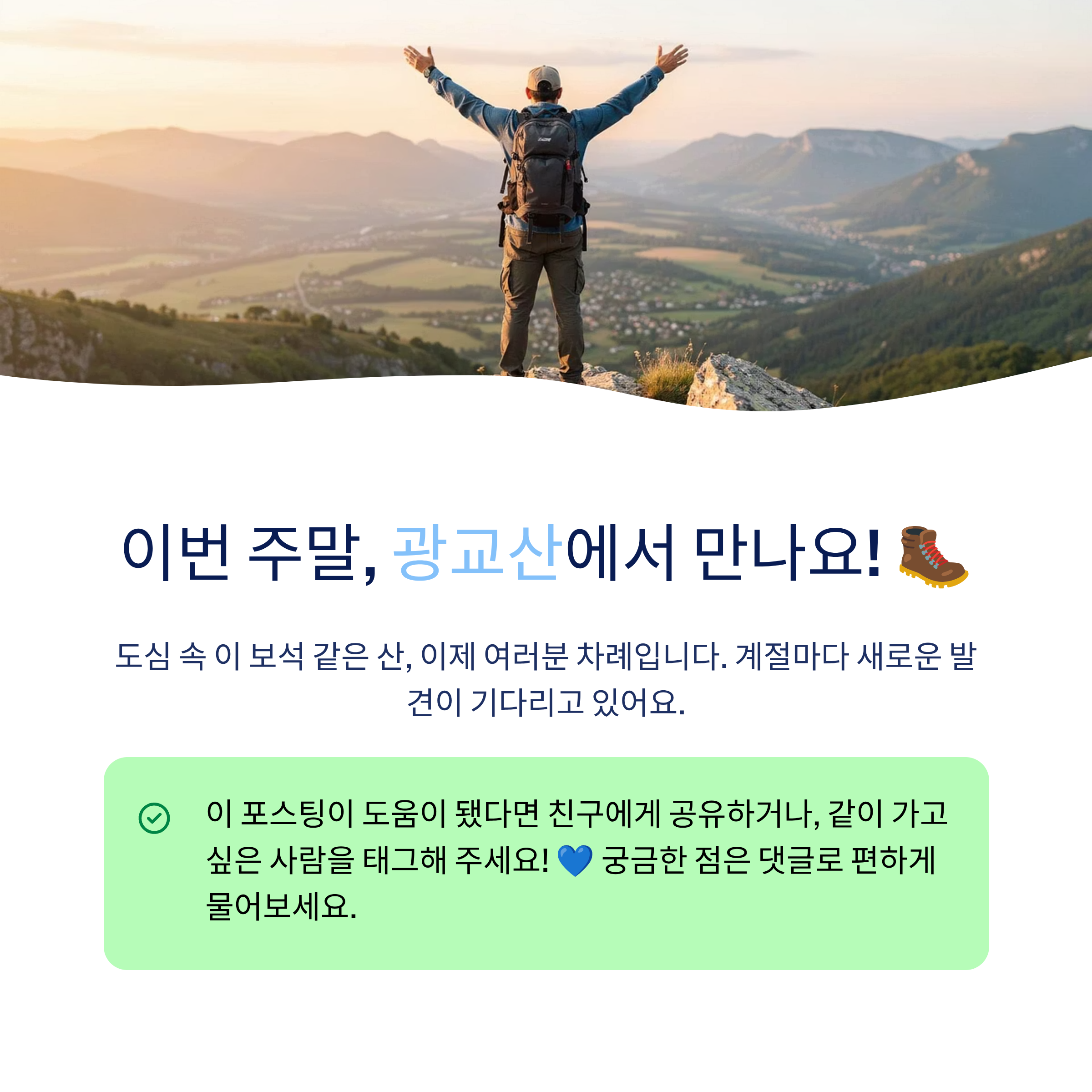 수원 광교산 트레킹 코스 완벽 가이드 — 초보부터 고수까지 모두 즐기는 법