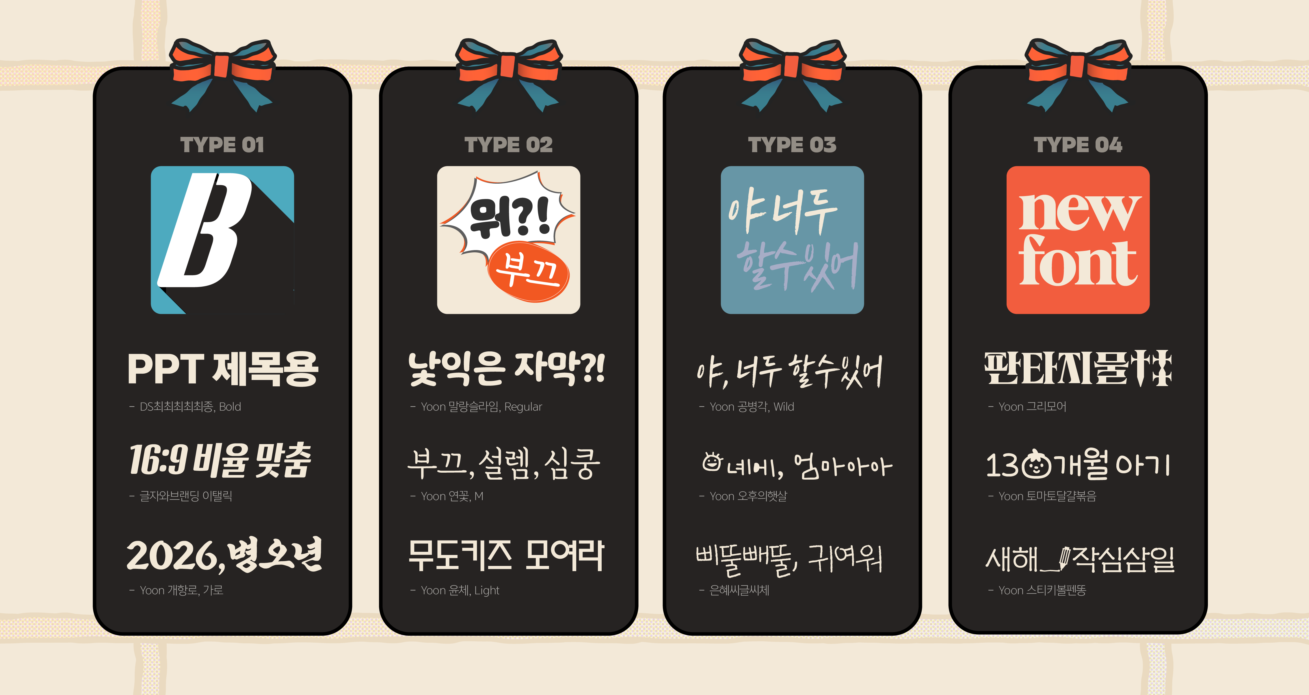 폰트박스 폰트 구성