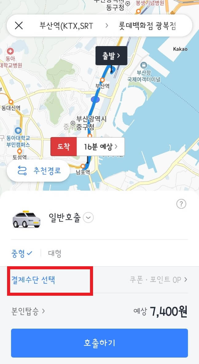 카카오택시 이용 방법 사용법 결제 방법