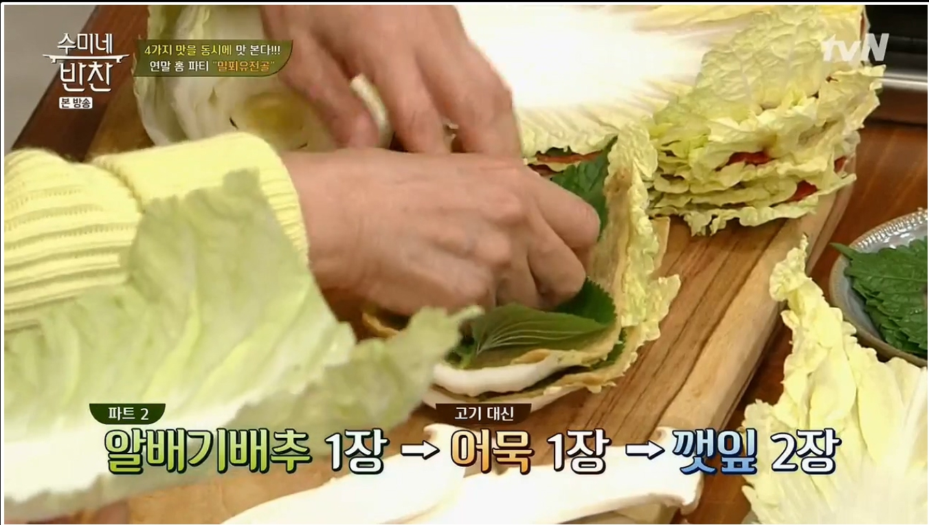 수미네반찬 밀푀유나베 레시피