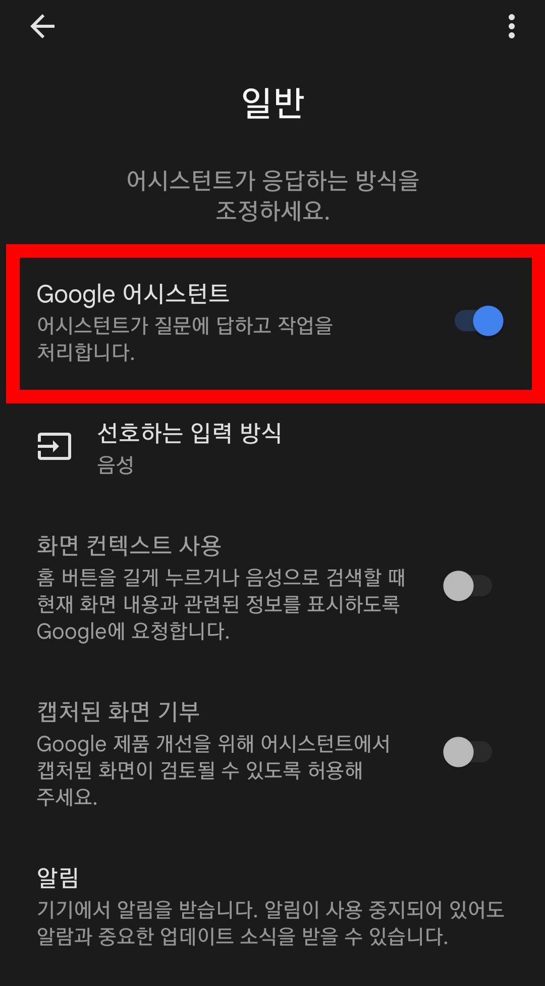 구글-어시스턴트-끄기7