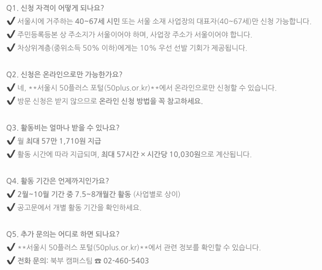 서울중장년가치동행일자리