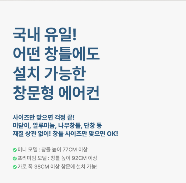 창문형 에어컨 추천